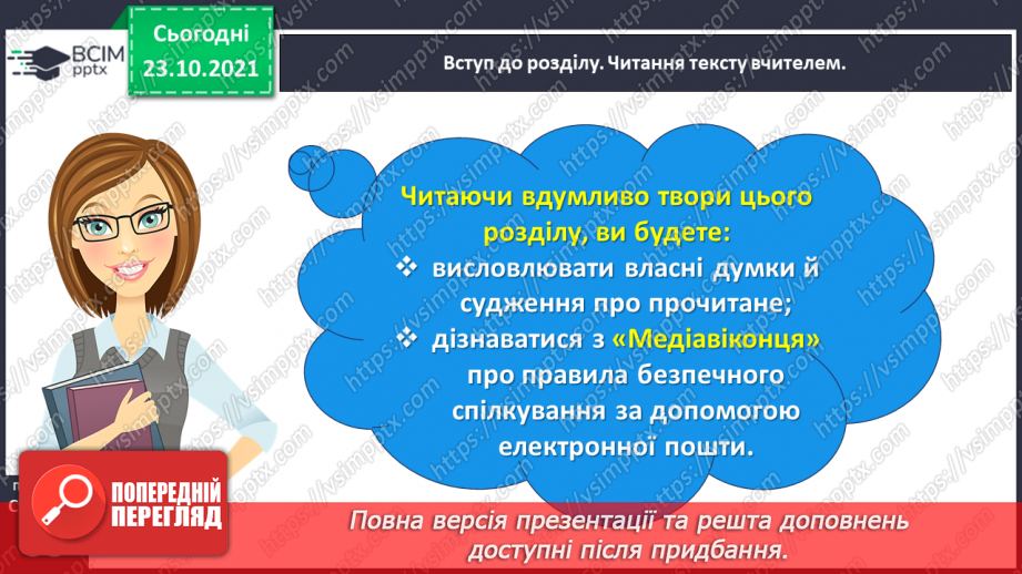 №040 - Вступ до розділу. Максим Рильський. Зима12 №040 - Вступ до розділу. Максим Рильський. Зима12