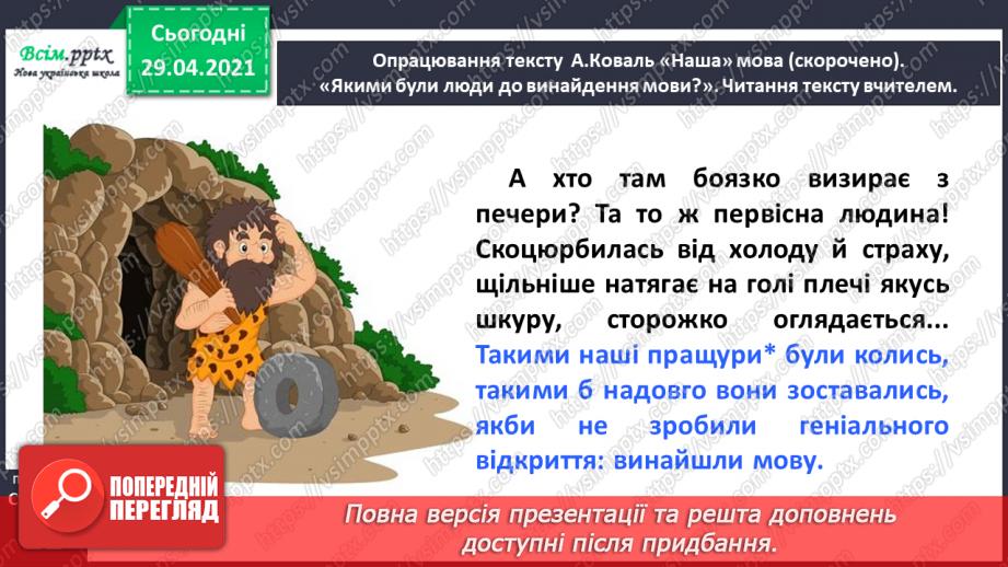 №010 - Наша мова — безцінний скарб. А. Коваль «Наша мова». Ознайомлення з терміном науково-художнє оповідання.14