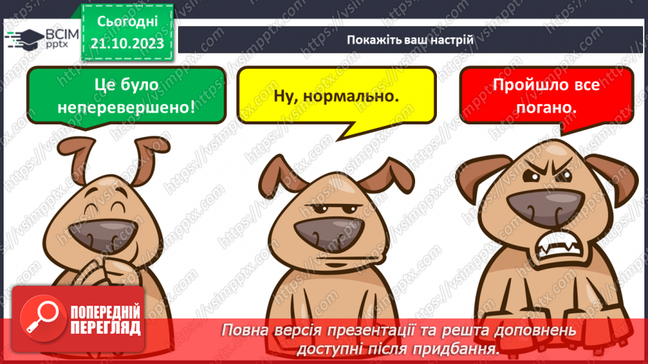 №09 - Становлення та розвиток особистості: самооцінка, самопізнання, самовизначення, самореалізація.31