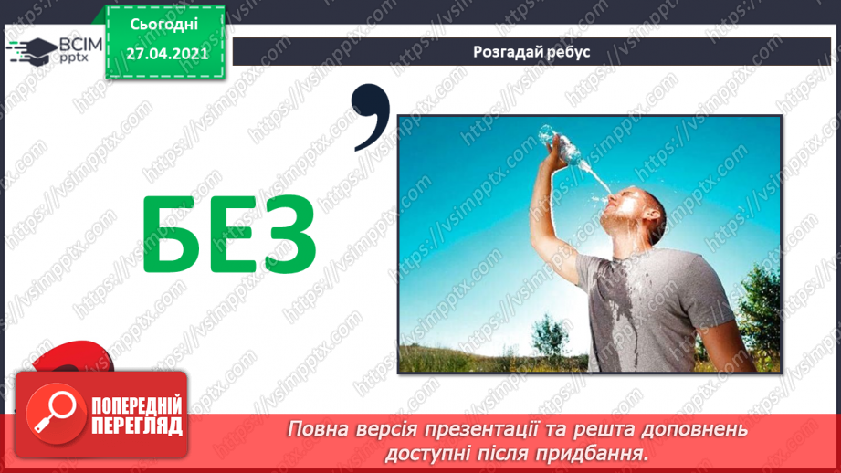 №01. Правила безпечної поведінки у кабінеті інформатики. Поняття про інформацію. Кодування інформації кольорами.1