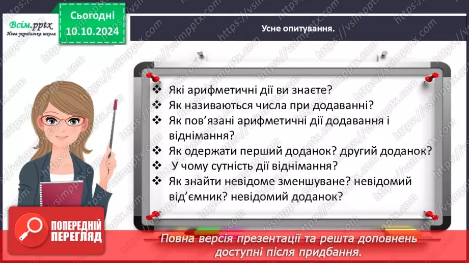 №030 - Віднімаємо числа на основі взаємозв’язку додавання і віднімання14 №030 - Віднімаємо числа на основі взаємозв’язку додавання і віднімання14