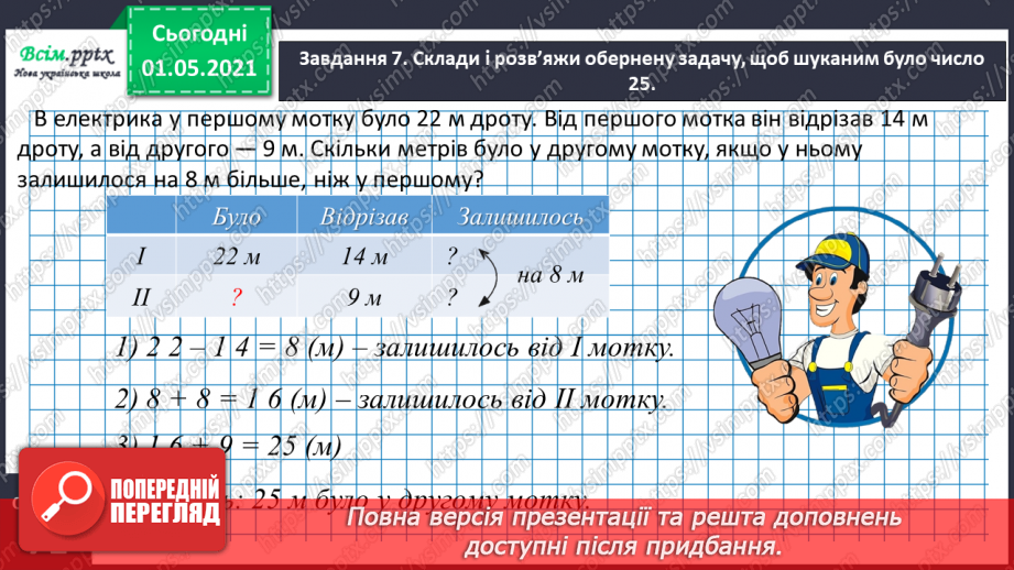 №037 - Знайомимось із властивістю рівності26