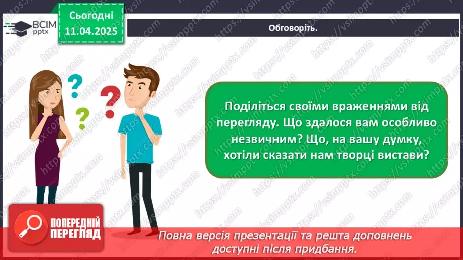 №30 - Нові тенденції в мистецтві14