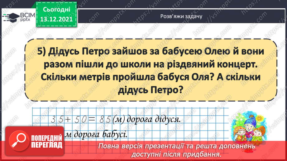 №055 - Розв'язування складеної  задачі  на  знаходження  невідомого  доданка.17