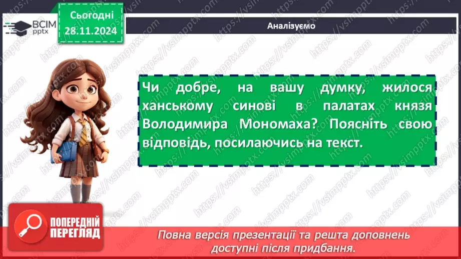 №28 - Розгортання подій у поемі «Євшан зілля». Сюжет твору. Засоби художньої виразності10