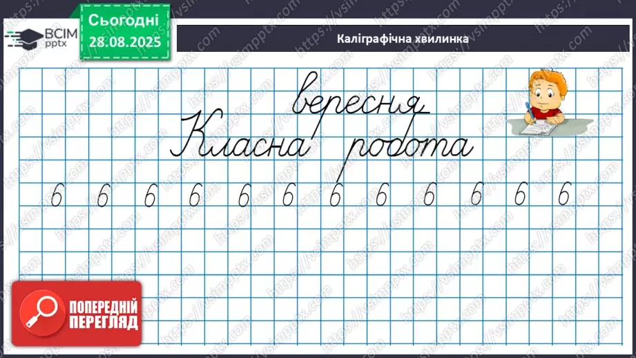 №006 - Повторення вивченого матеріалу. Нумерація чисел в межах 100.10 №006 - Повторення вивченого матеріалу. Нумерація чисел в межах 100.10