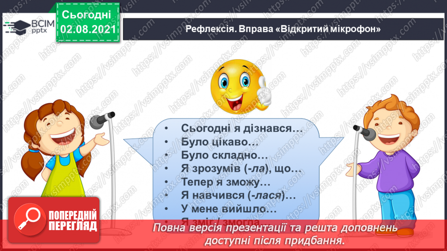 №049 - Вступ до теми. Г. Остапенко «Дорогою ціною»27 №049 - Вступ до теми. Г. Остапенко «Дорогою ціною»27
