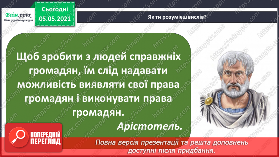№069 - Я маю право на права. Декларація прав дитини.3 №069 - Я маю право на права. Декларація прав дитини.3