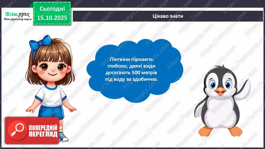 №09 - Робота із солоним тістом. Виготовлення пінгвіна.13 №09 - Робота із солоним тістом. Виготовлення пінгвіна.13