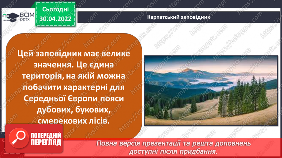 №099-100 - Земля – спільний дім для всіх людей. Охорона природи в Україні. Проєкт-дослідження «Екологічний календар»17 №099-100 - Земля – спільний дім для всіх людей. Охорона природи в Україні. Проєкт-дослідження «Екологічний календар»17