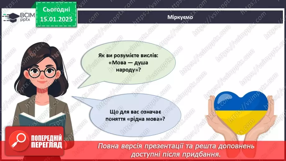 №019 - День рідної мови.5 №019 - День рідної мови.5