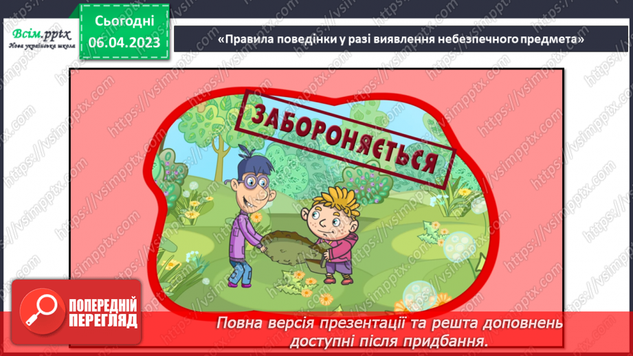 №31 - Небезпека тероризму. Виготовляємо плакат «Правила поведінки у разі виявлення небезпечного предмета»21