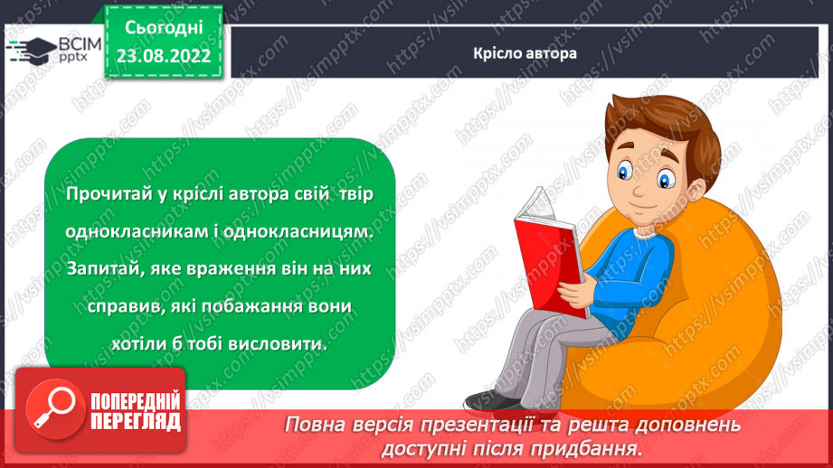 №007 - Урок розвитку зв’язного мовлення 1. Усний твір на основі власних вражень14