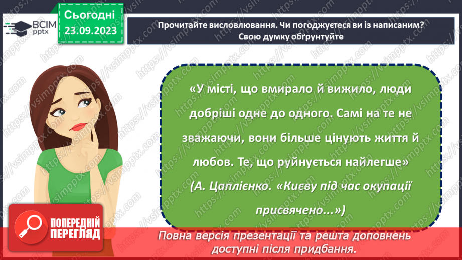 №05 - Не забудемо і не пробачимо: Бабин Яр в нашій пам'яті.28