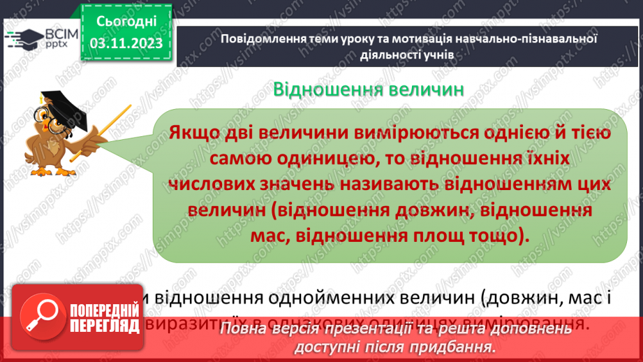 №052 - Відношення. Основна властивість відношення.6