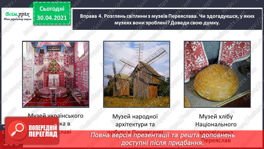 №114-115 - Застосувую вивчене12