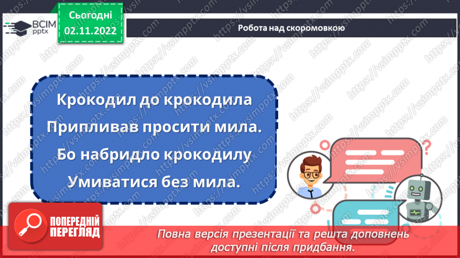 №045 - Ознайомлення з творчістю Лесі Українки. Леся Українка «Мені снились білії лелії… «Як дитиною, бувало…» (с. 43)8