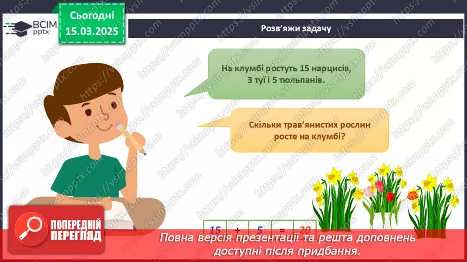 №079 - Царство рослин. Казка про маленького дубка. Як росте дуб18 №079 - Царство рослин. Казка про маленького дубка. Як росте дуб18