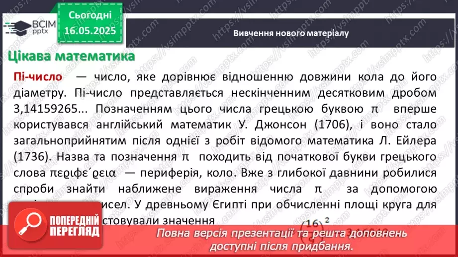 №172-175 - Узагальнення та систематизація знань за рік.92