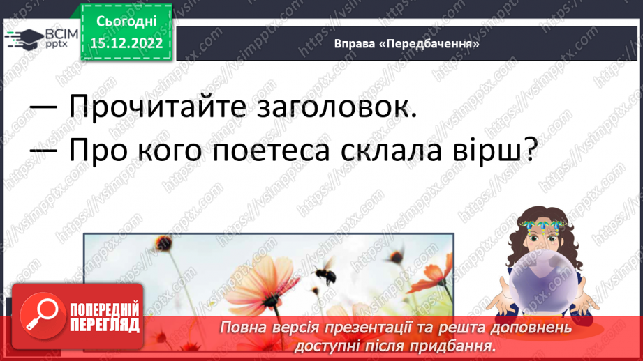 №153 - Читання. Закріплення знань про букву ю, Ю. Загадки. Робота з дитячою книжкою18