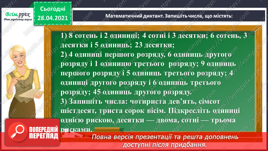 №102 - Розв’язування рівнянь. Знаходження розв’язків нерівностей. Розв’язування задач на визначення відстані. Визначення часу за годинником.9