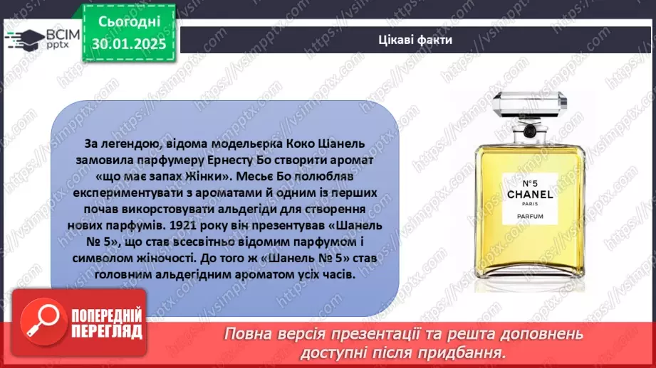 №21 - Альдегіди, Етаналь.13 №21 - Альдегіди, Етаналь.13