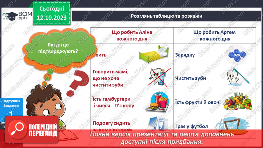 №062 - Я піклуюся про своє здоров’я. Інформатика в інтегрованому курсі. Урок 8. Я передаю повідомлення різними способами.6 №062 - Я піклуюся про своє здоров’я. Інформатика в інтегрованому курсі. Урок 8. Я передаю повідомлення різними способами.6