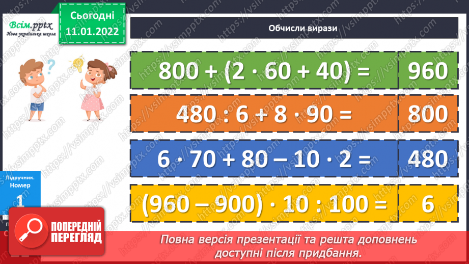 №087 - Віднімання виду 120 – 50 частинами: способом розкладання від'ємника на зручні доданки.15 №087 - Віднімання виду 120 – 50 частинами: способом розкладання від'ємника на зручні доданки.15