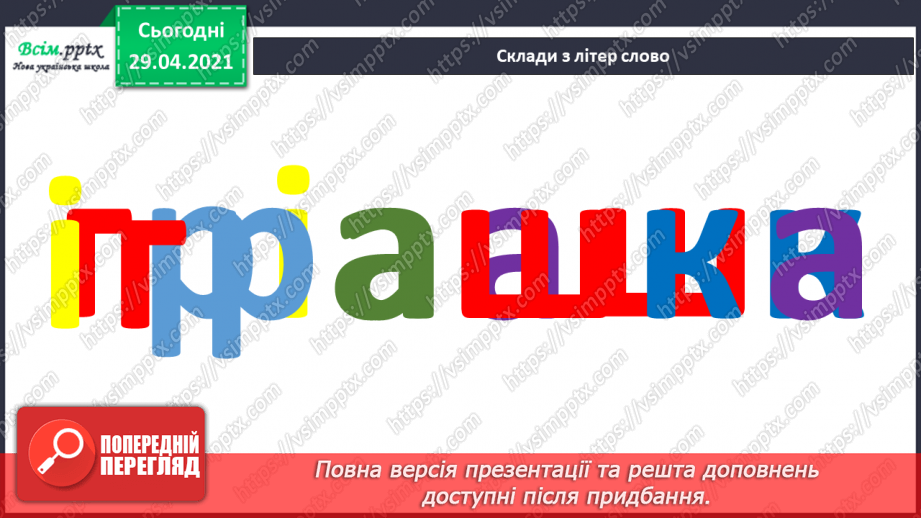 №09 - Народна іграшка. Декоративні образи тварин. Ліплення за зразком або власним задумом тварини за мотивами української народної іграшки2