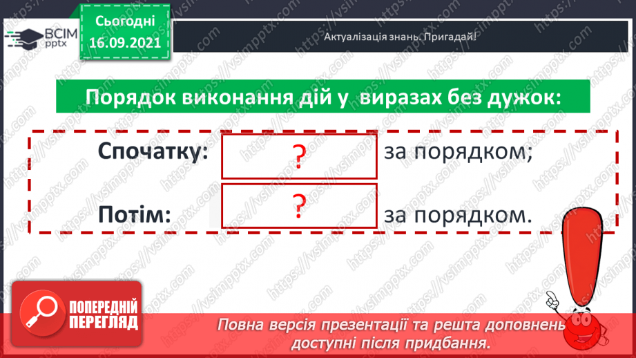 №023 - Складання виразу до задачі2 №023 - Складання виразу до задачі2