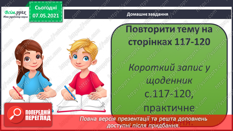 №032 - Яке значення корисних копалин для людини26 №032 - Яке значення корисних копалин для людини26