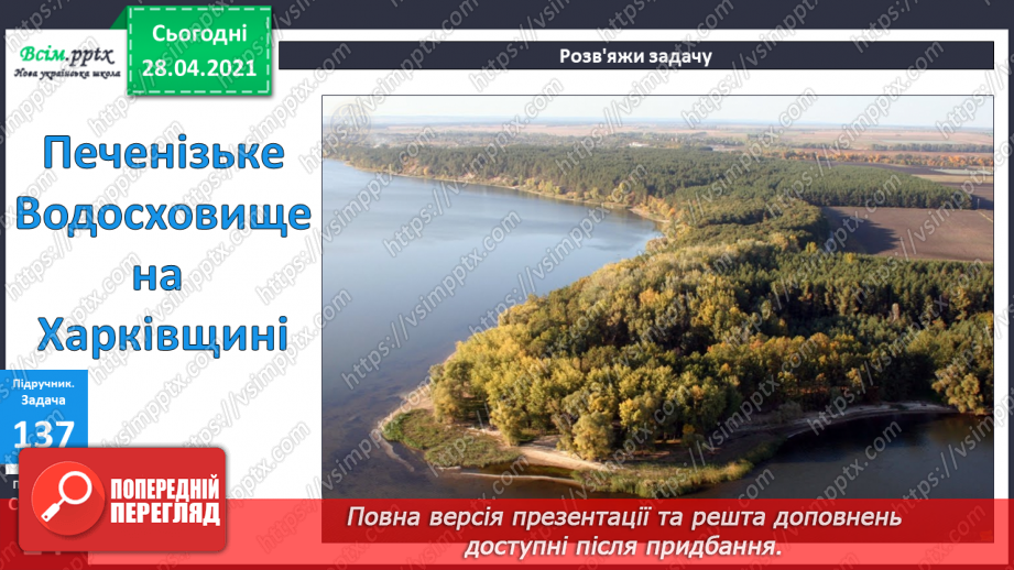 №093 - Письмове віднімання трицифрових чисел. Розв’язання задач.28 №093 - Письмове віднімання трицифрових чисел. Розв’язання задач.28