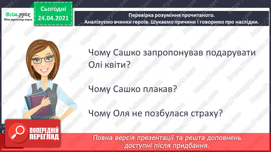 №127 - Оповідання. Слова— назви дій ї станів предметів. «Найкращий подарунок» (Дмитро Кузьменко)10