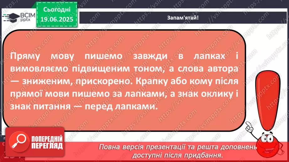 №0115 - Пряма мова. Розділові знаки в реченнях із прямою мовою10 №0115 - Пряма мова. Розділові знаки в реченнях із прямою мовою10