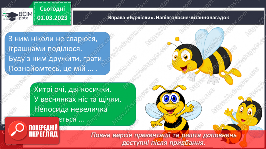 №0095 - Робота над виразним читанням вірша «Татко і матуся» Лесі Вознюк26