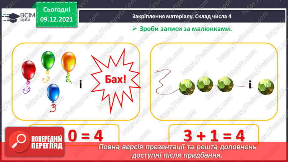 №062 - Табличне додавання й віднімання 4. Складання і розв’язування задачі26 №062 - Табличне додавання й віднімання 4. Складання і розв’язування задачі26