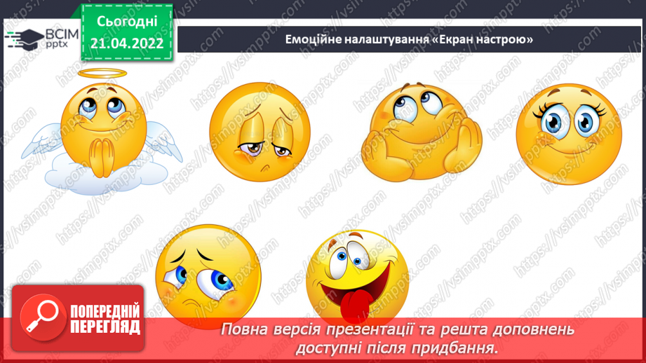 №128 - РЗМ. Створюю художній опис за поданим зразком, використовуючи інформацію з різних джерел2