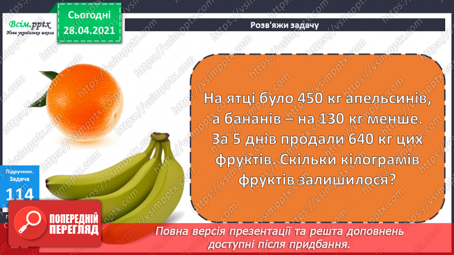 №091 - Письмове віднімання трицифрових чисел з переходом через розряд. Вправи і задачі на застосування вивчених випадків арифметичних дій.23