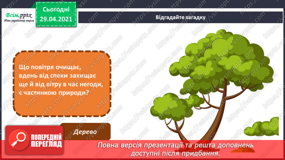 №08 - Дерево Життя. Витинанки. Створення витинанки «Дерево роду» (кольоровий папір)2