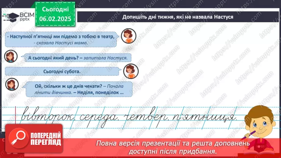 №087 - РМЗ. Відвідаймо театр.9 №087 - РМЗ. Відвідаймо театр.9