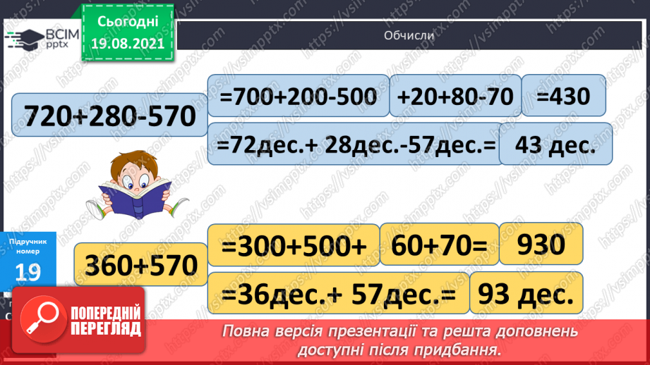 №002 - Запис трицифрових чисел сумою розрядних доданків. Узагальнення різних способів додавання трицифрових чисел. Складання і розв’язування задач19