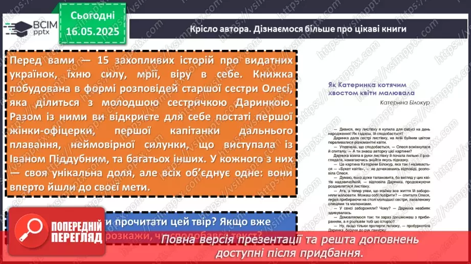 №70 - Найцікавіше з літературних новинок. Урок-підсумок. Література на літо13 №70 - Найцікавіше з літературних новинок. Урок-підсумок. Література на літо13