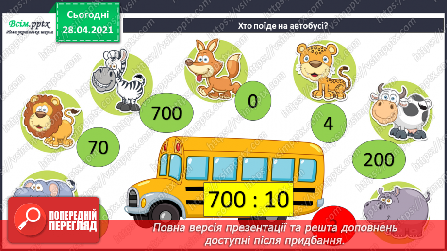 №105 - Ділення виду 80:8, 700:7. Розв’язування задач5 №105 - Ділення виду 80:8, 700:7. Розв’язування задач5