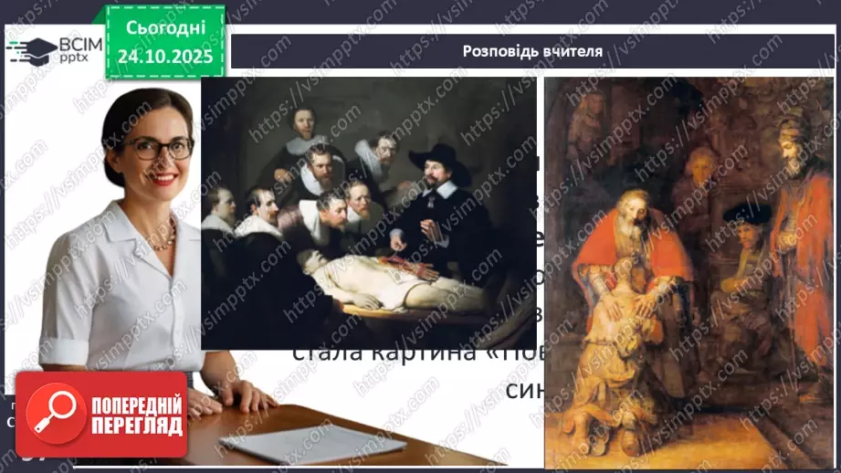 №10 - Культура бароко. Народження нової європейської науки8 №10 - Культура бароко. Народження нової європейської науки8