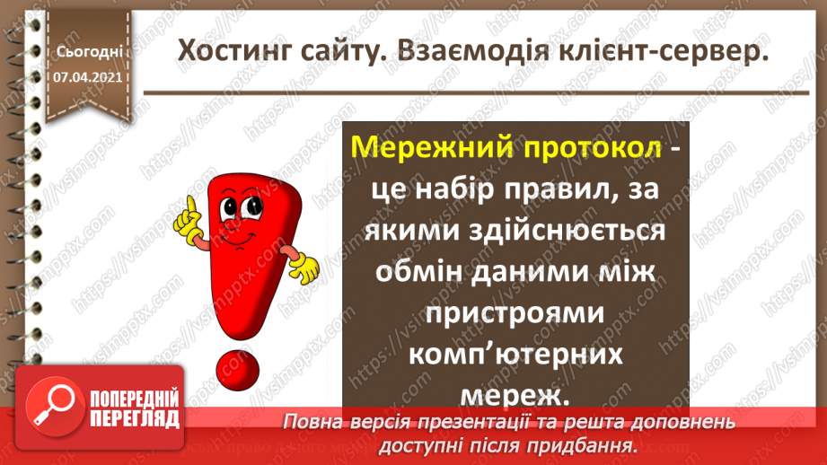 №27 - Хостинг сайту. Взаємодія клієнт-сервер.8