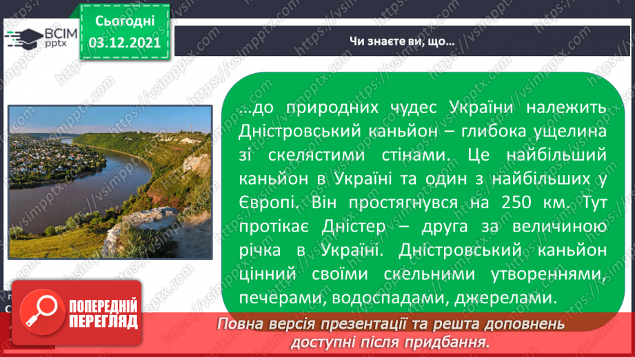 №044-48 - Заповідні території та охорона природи Карпат і Кримських гір24 №044-48 - Заповідні території та охорона природи Карпат і Кримських гір24