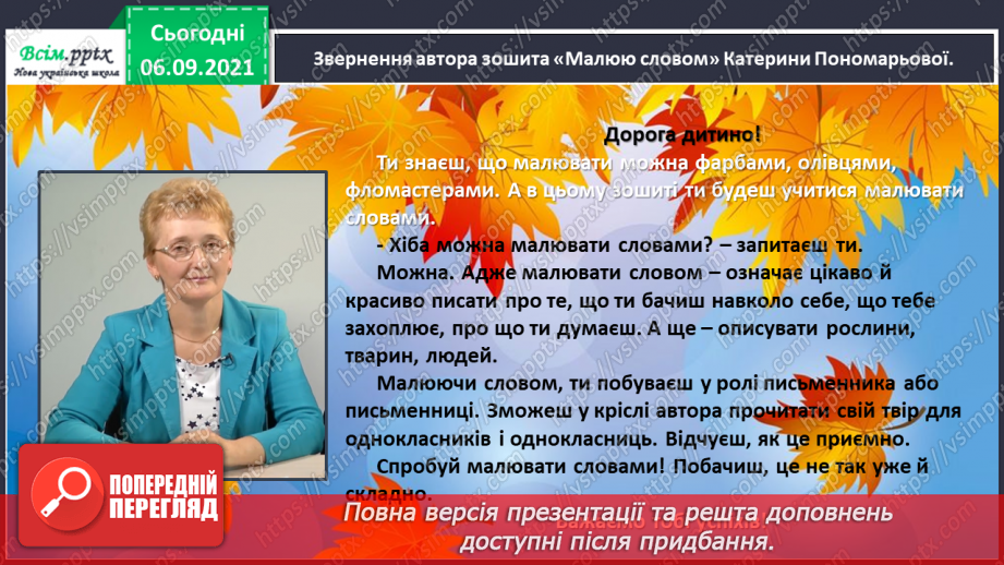 №004 - Розвиток зв'язного мовлення. Розповідаю про літній відпочинок3