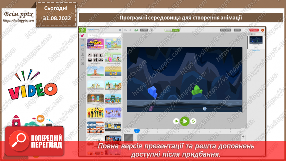 №04 - Інструктаж з БЖД. Програмні середовища для створення анімації. Формати файлів комп'ютерної анімації.17