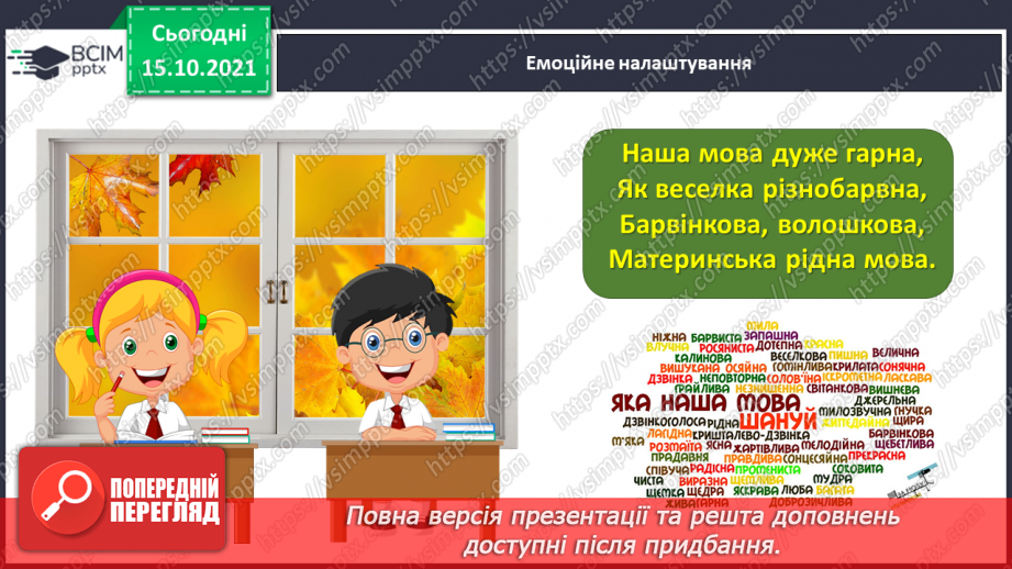 №036 - Досліджую закінчення іменників жіночого роду в орудному відмінку однини1