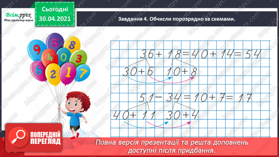 №092 - Додаємо і віднімаємо двоцифрові числа різними способами11